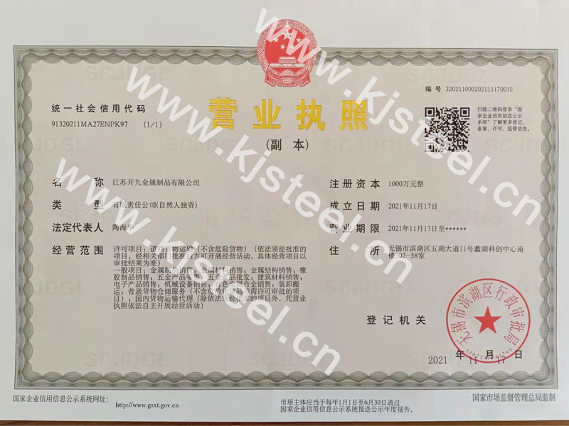 營業(yè)執(zhí)照